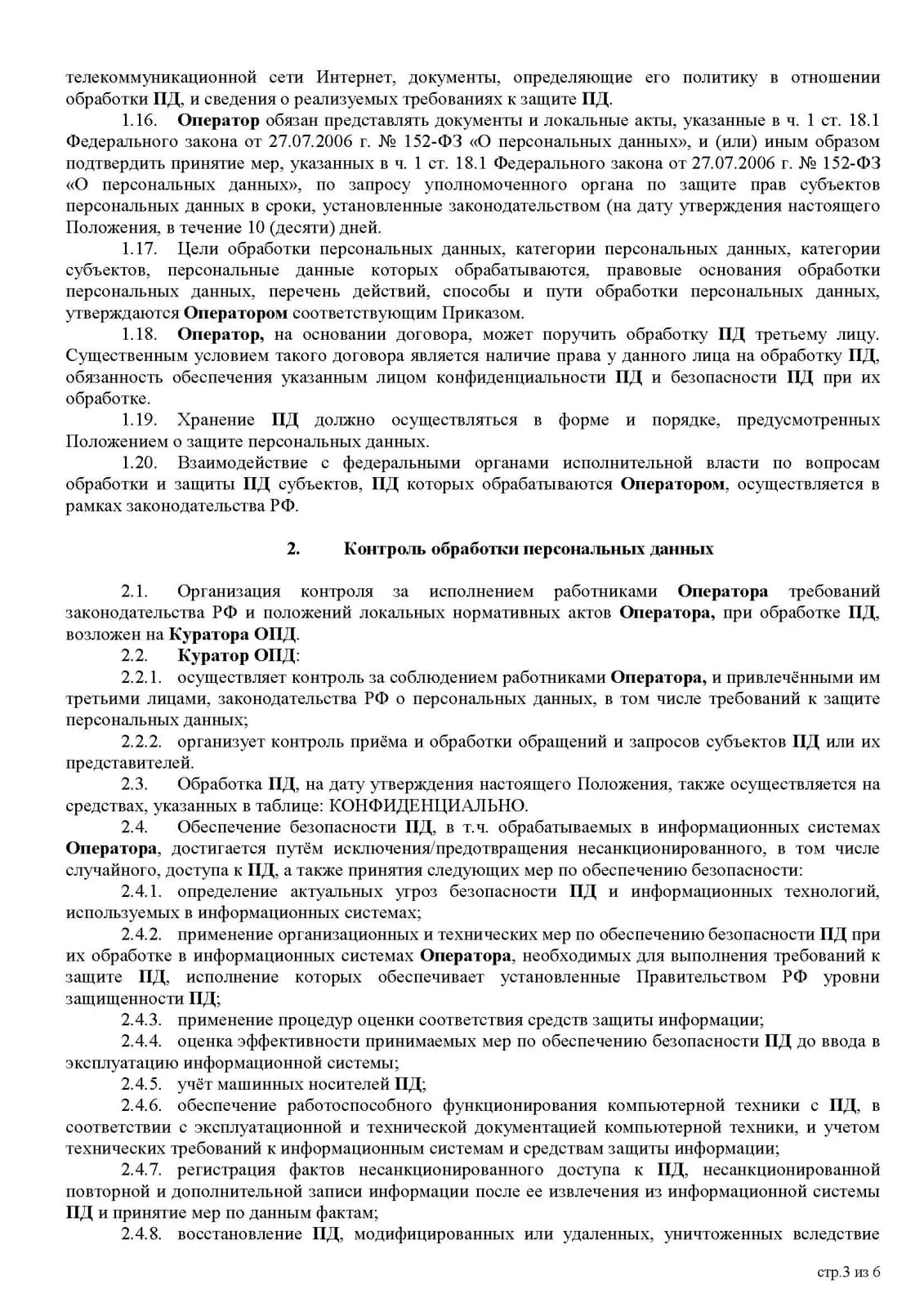 Страница 3 из 6