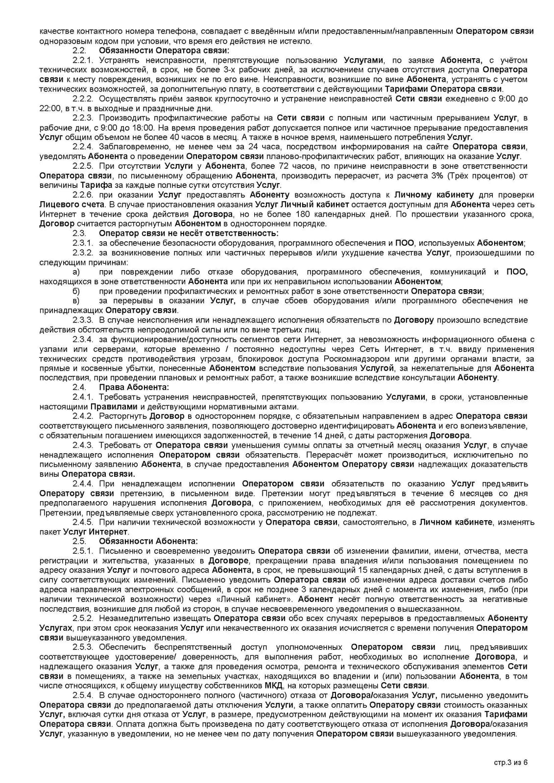 Страница 3 из 6