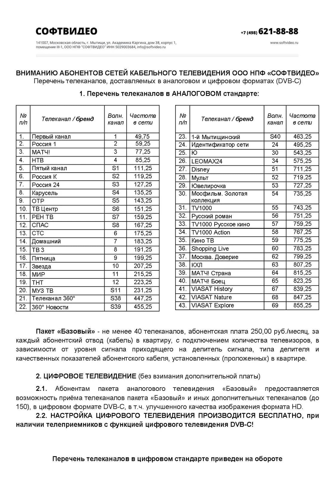 Страница 1 из 2