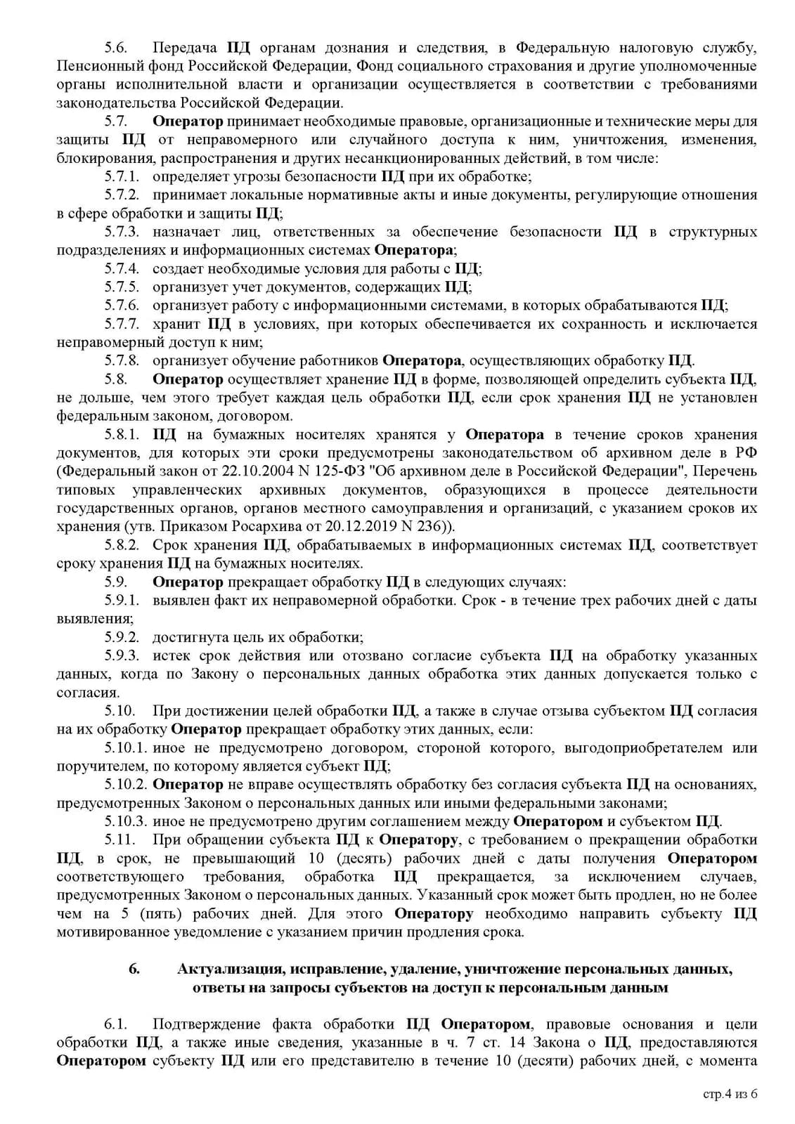 Страница 4 из 6