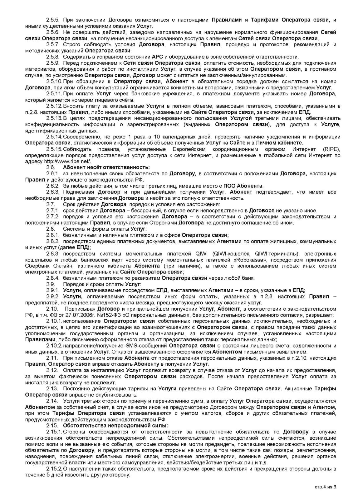 Страница 4 из 6