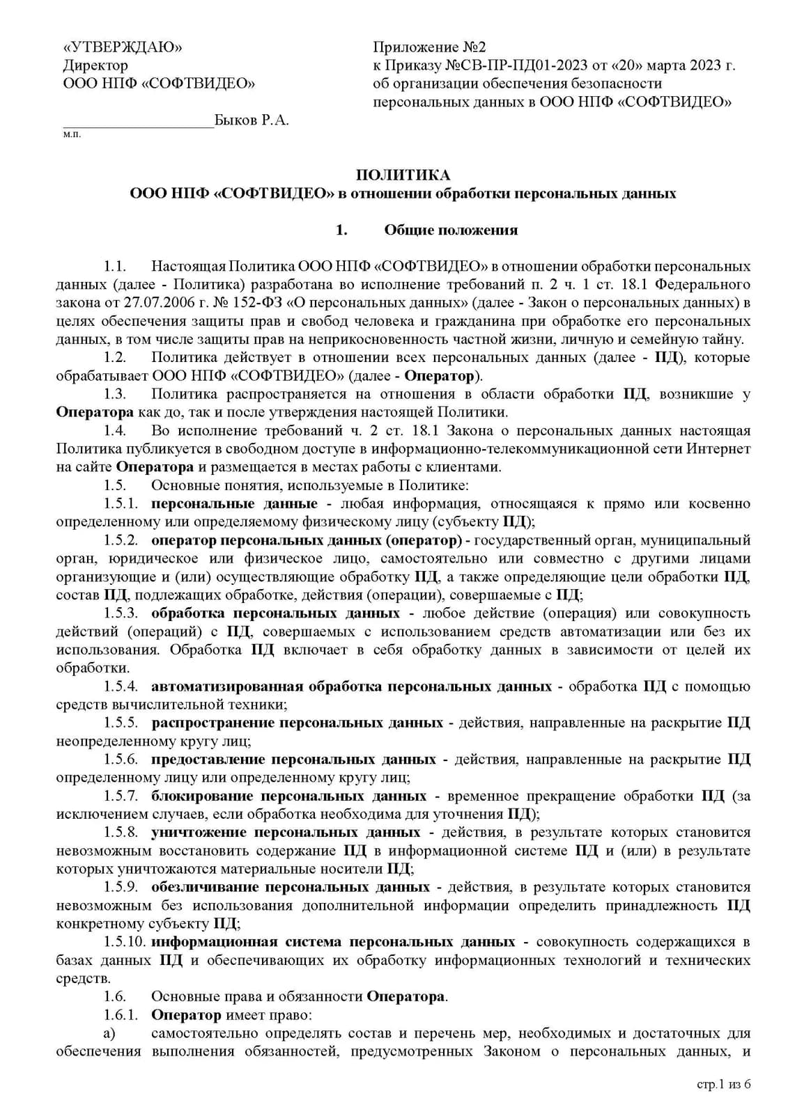 Страница 1 из 6