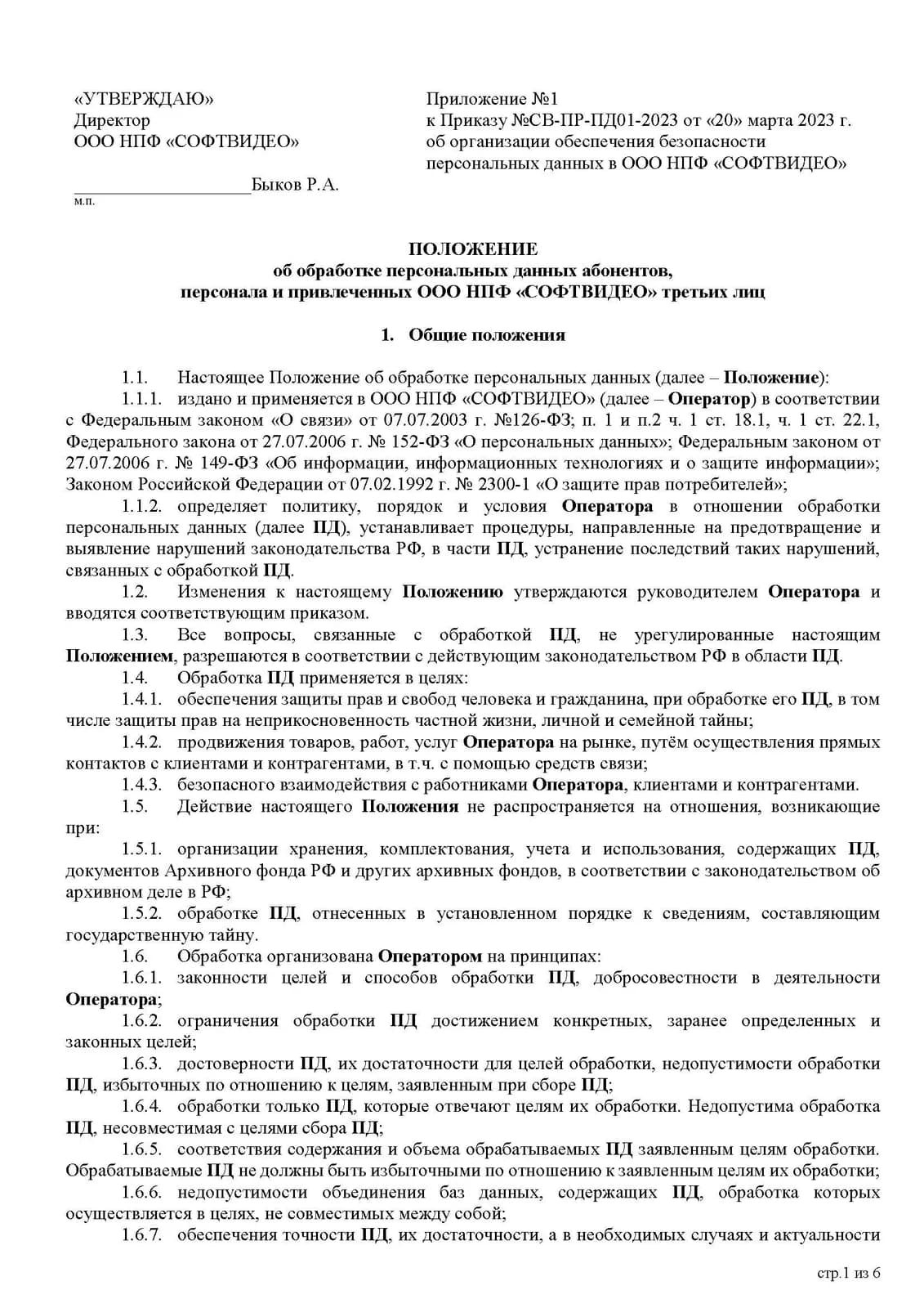 Страница 1 из 6