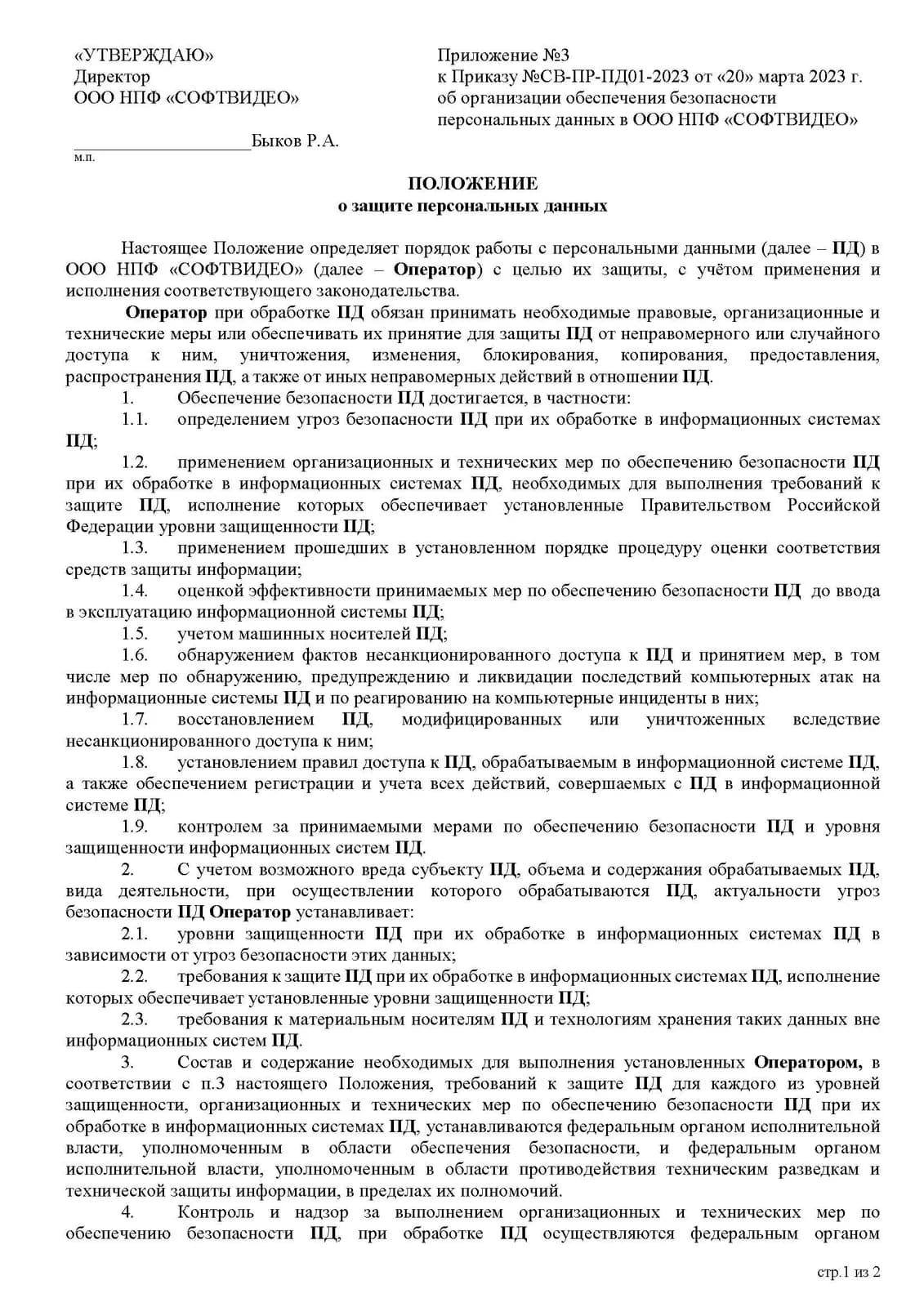 Страница 1 из 2