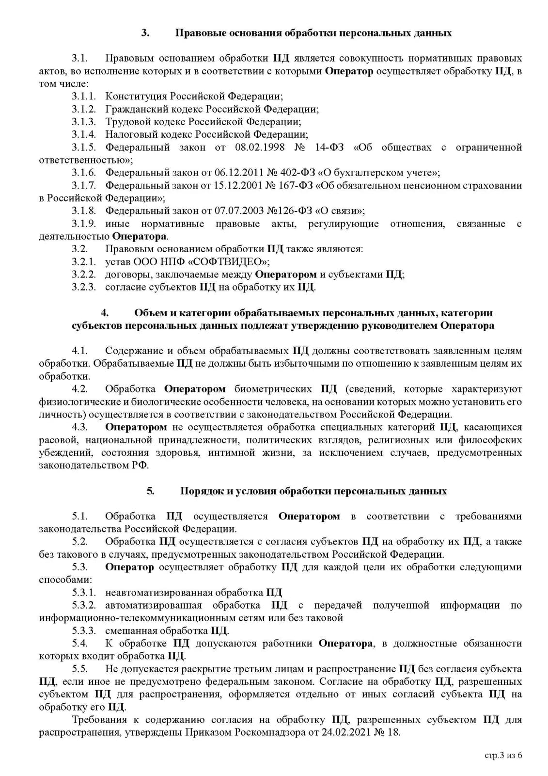 Страница 3 из 6