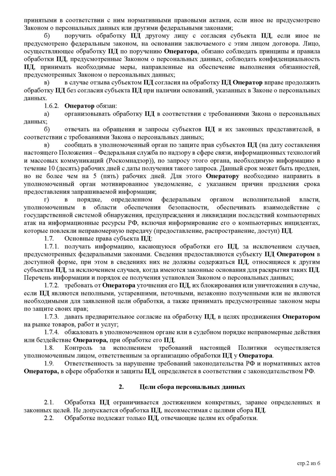 Страница 2 из 6