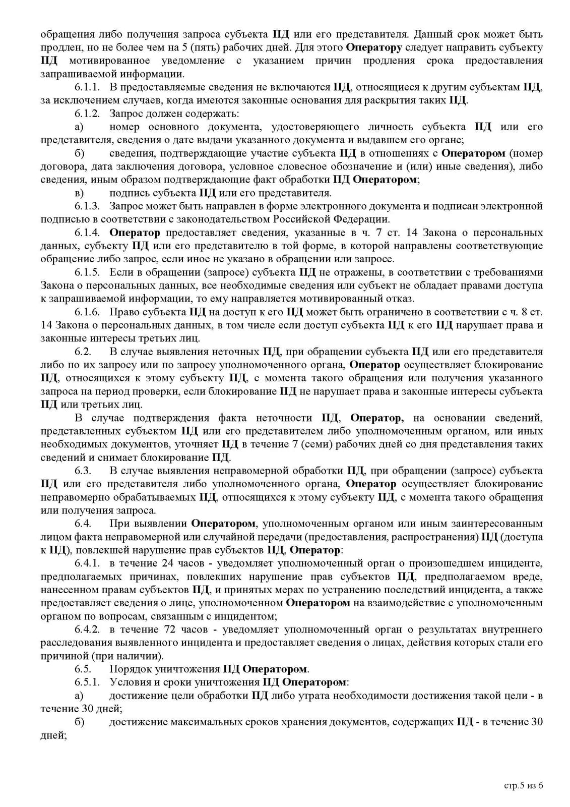 Страница 5 из 6