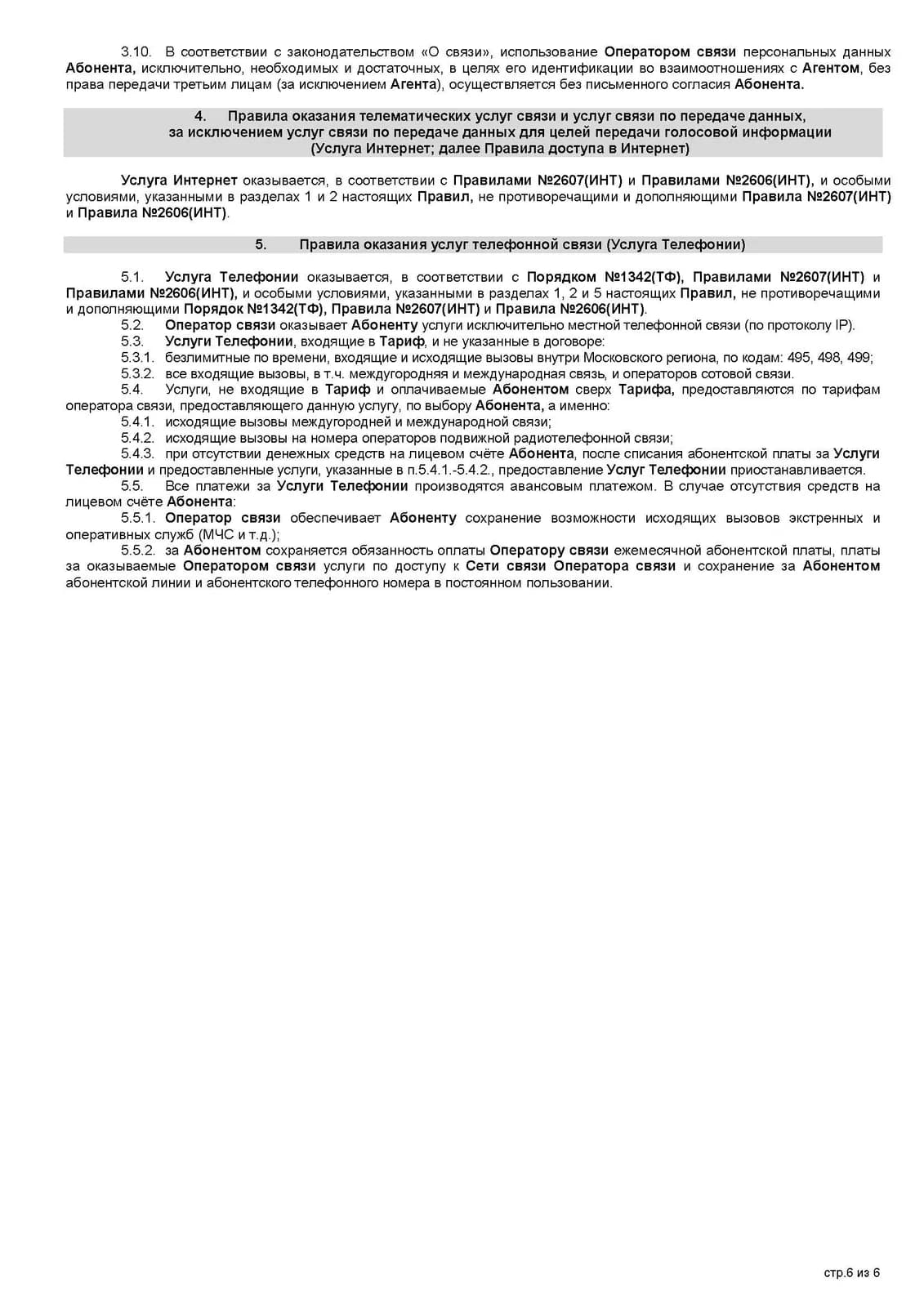Страница 6 из 6