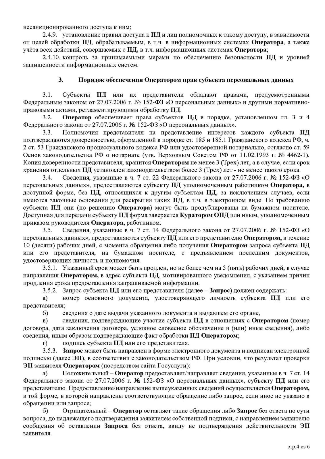Страница 4 из 6