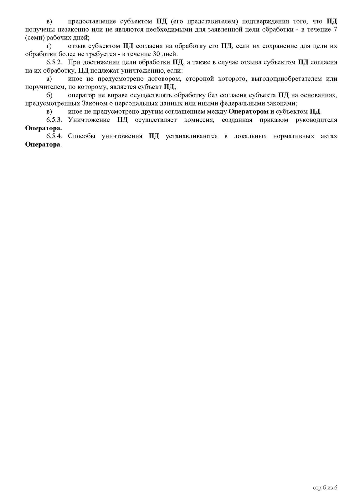 Страница 6 из 6