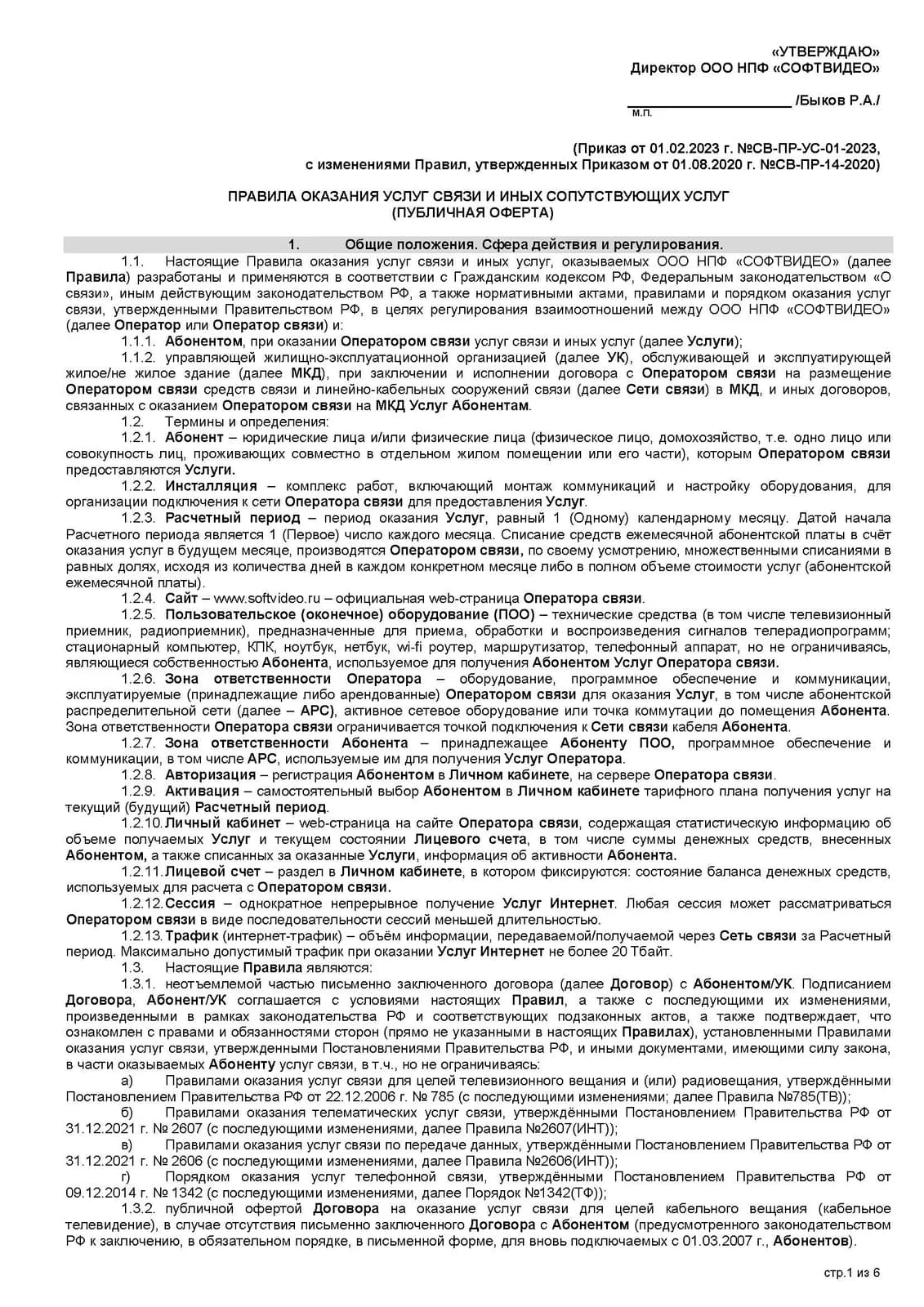 Страница 1 из 6