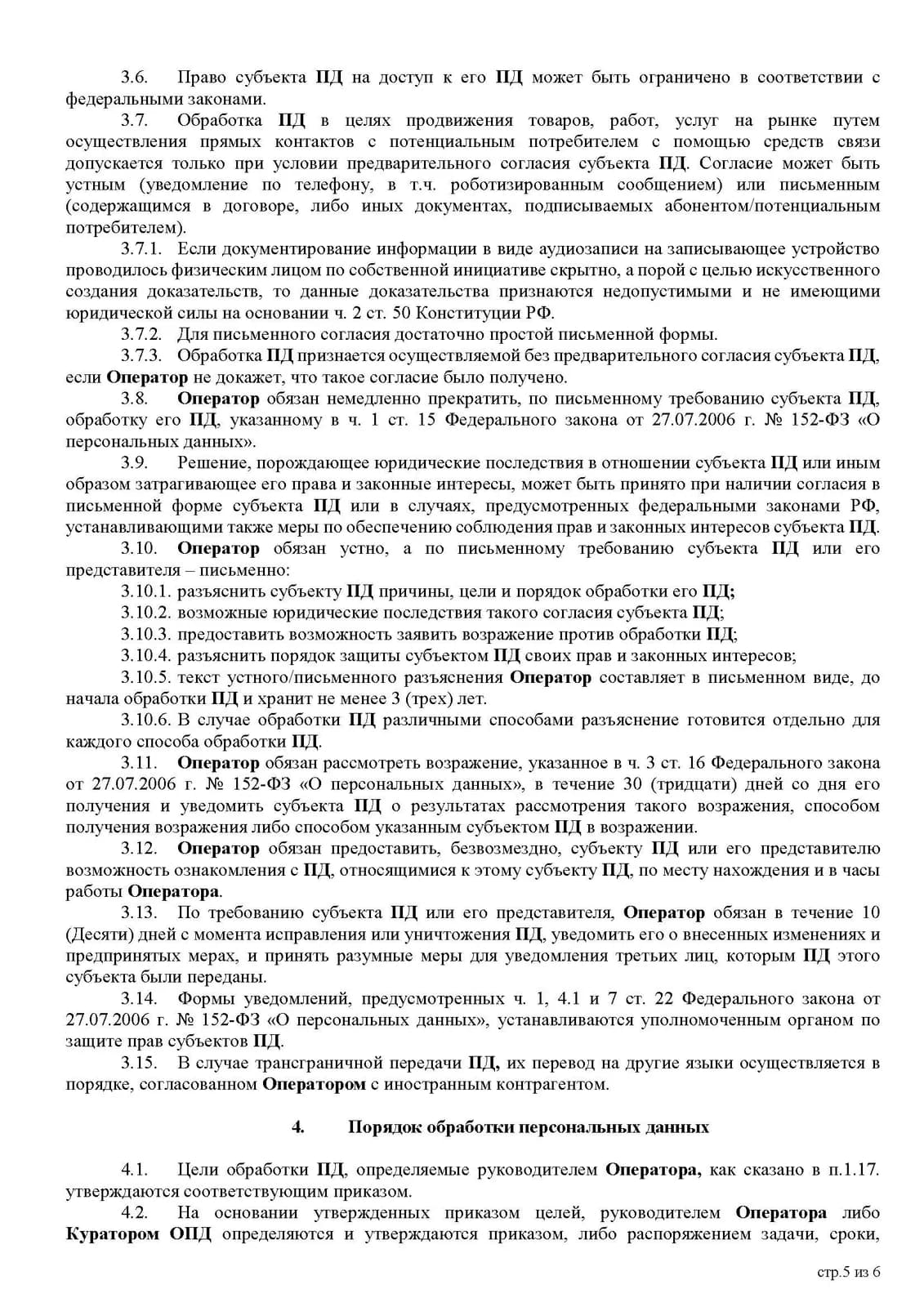 Страница 5 из 6