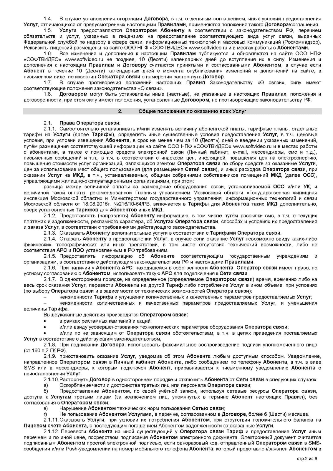 Страница 2 из 6