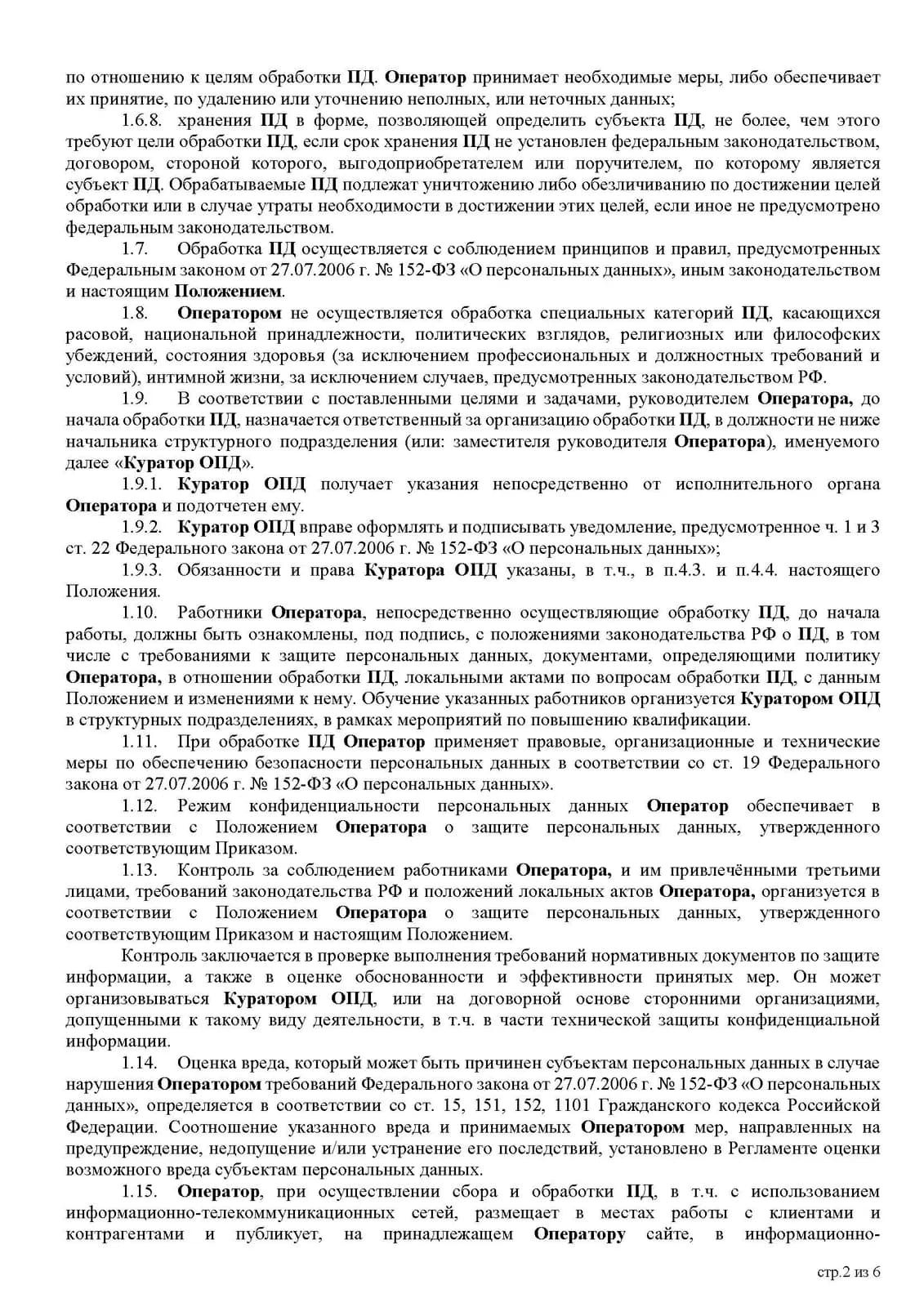 Страница 2 из 6