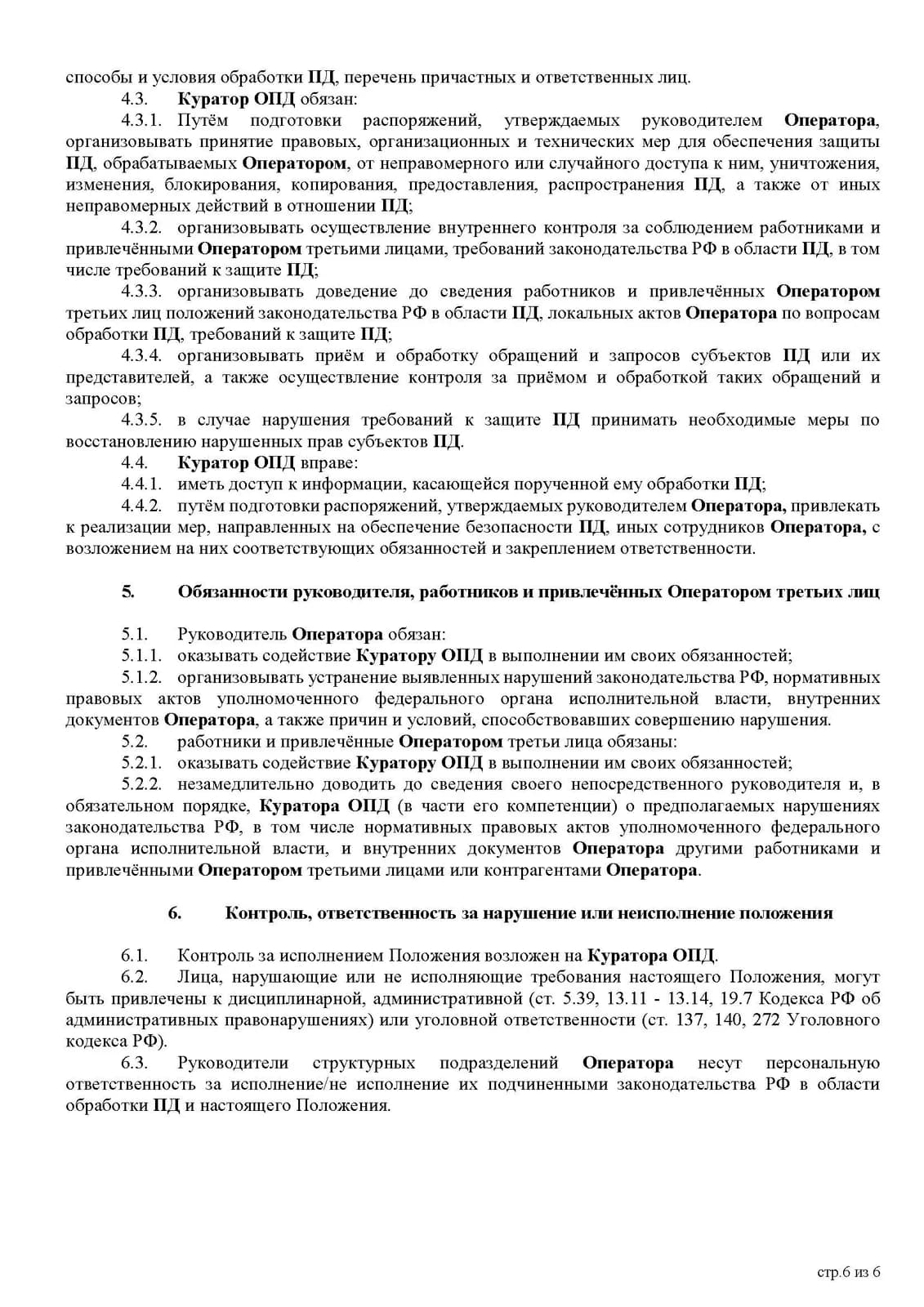 Страница 6 из 6