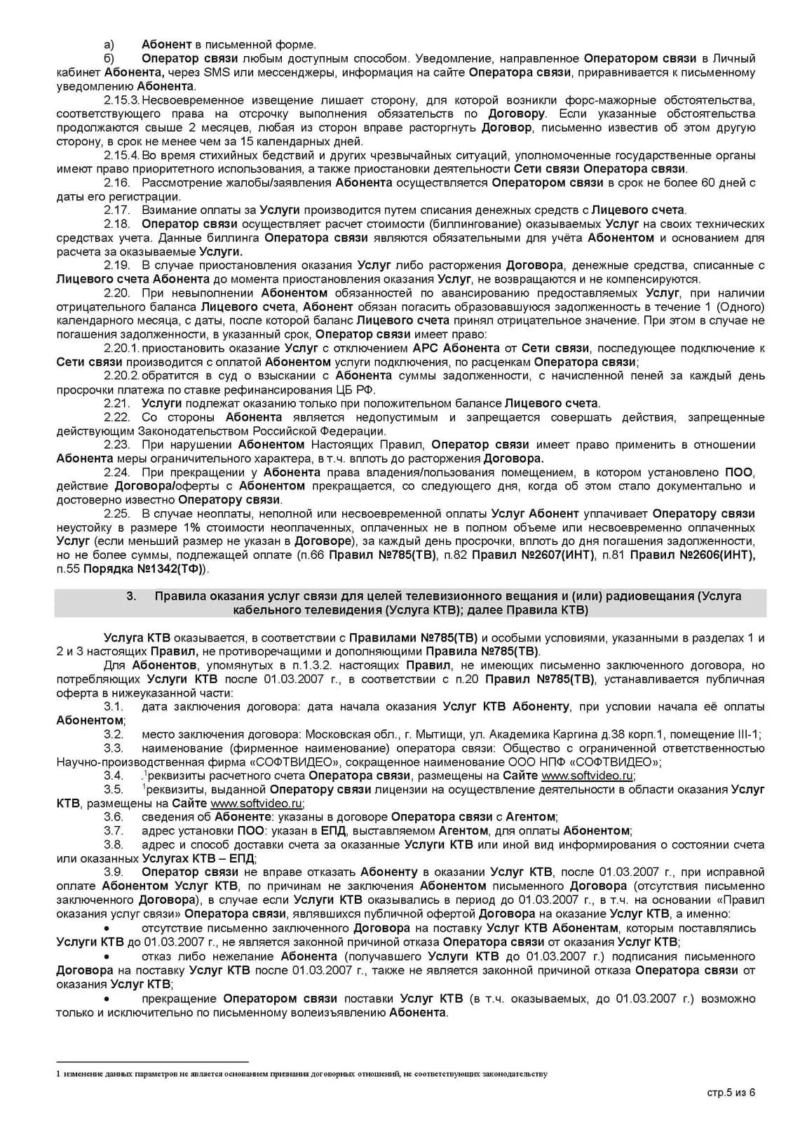 Страница 5 из 6