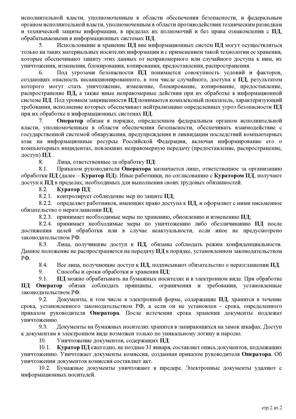Страница 2 из 2