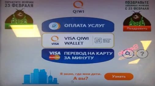 Как оплачивать услуги через QIWI терминал?